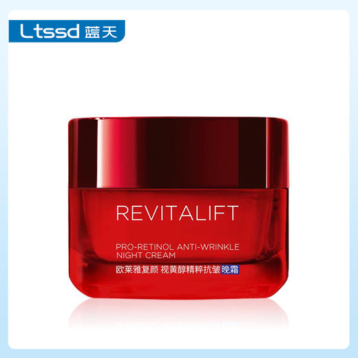 欧莱雅复颜视黄醇精粹抗皱晚霜（50ml）【30171379】 商品图0