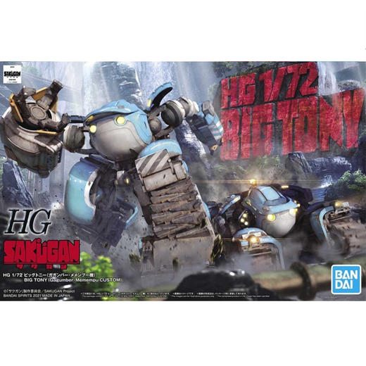 万代模型5062013HG1/72巨大托尼 商品图0