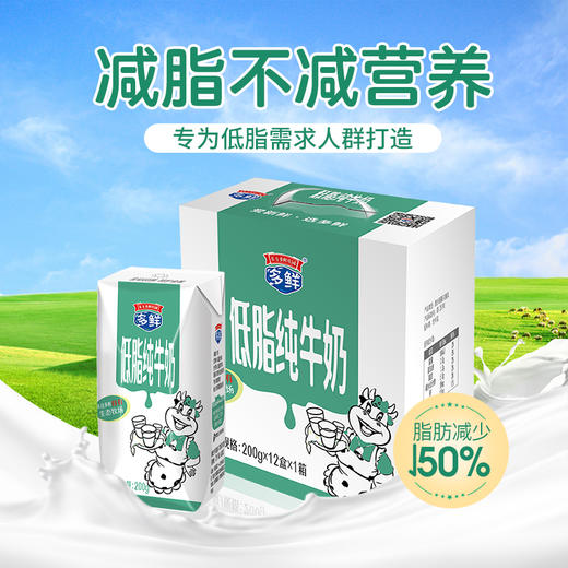 多鲜低脂纯牛奶 200g*12（生产日期2021.12.10 保质期6个月） 商品图1