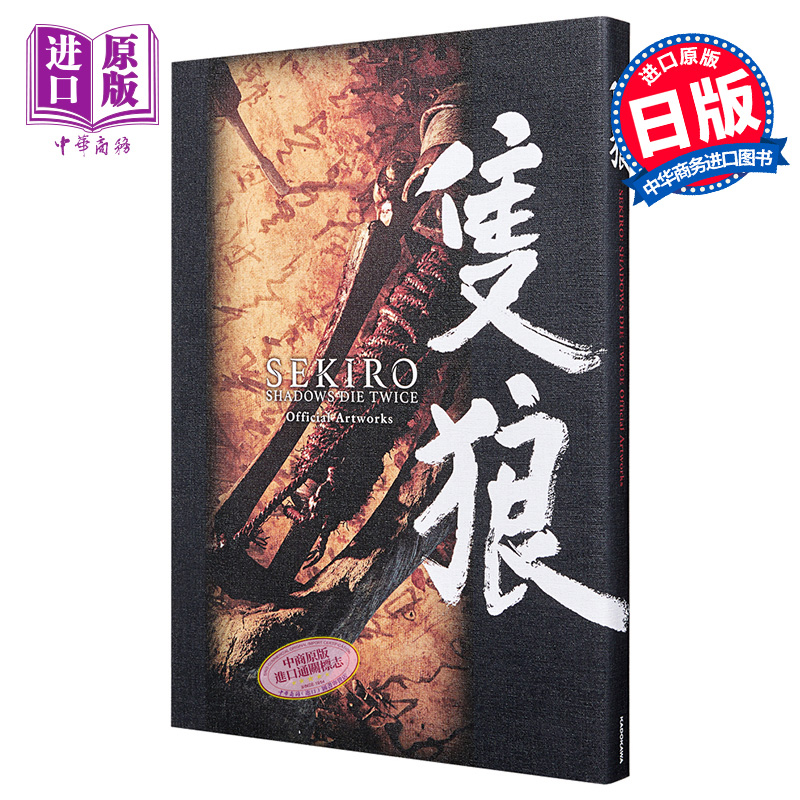 【中商原版】只狼 影逝二度 官方插画集 日文原版 SEKIRO SHADOWS DIE TWICE Official Artworks
