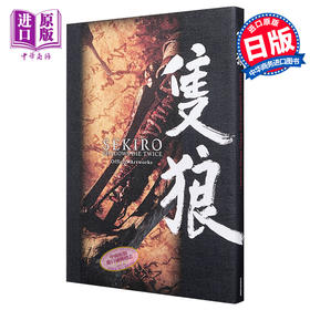 【中商原版】只狼 影逝二度 官方插画集 日文原版 SEKIRO SHADOWS DIE TWICE Official Artworks