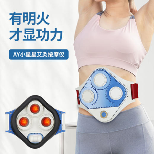 艾方仪—AY小星星艾灸按摩仪 商品图0