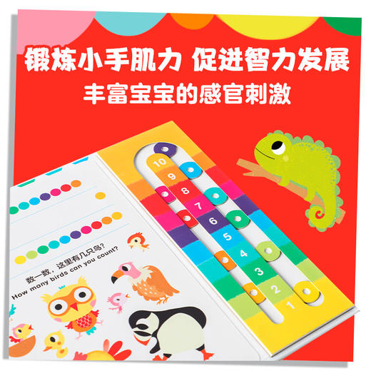 【0-3岁】聪明宝宝玩出来系列 安东波蒂埃著 机关游戏书 中英双语点读版 让宝宝玩到停不下来 商品图2