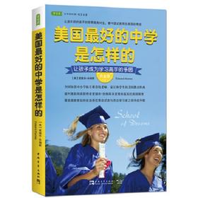 美国zui好的中学是怎样的