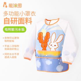爱涂图 宝宝罩衣吃饭美术画画外穿围裙儿童围兜衣自研面料防水防脏防污防颜料婴儿幼儿园小学生