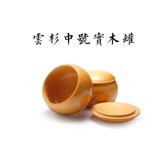 中档围棋套装（中式乌龙新榧木3CM厚拼贴盘+云杉罐+A中老云子） 商品图2