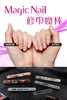玻璃修甲魔棒 （升级三代，无需指甲油 光亮指甲） 商品缩略图1
