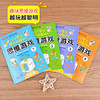 【5-12岁】《让小学生越玩越聪明的思维游戏》（共4册) 商品缩略图1