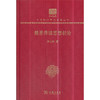 魏晋清谈思想初论（中华现代学术名著丛书120年纪念版） 商品缩略图0