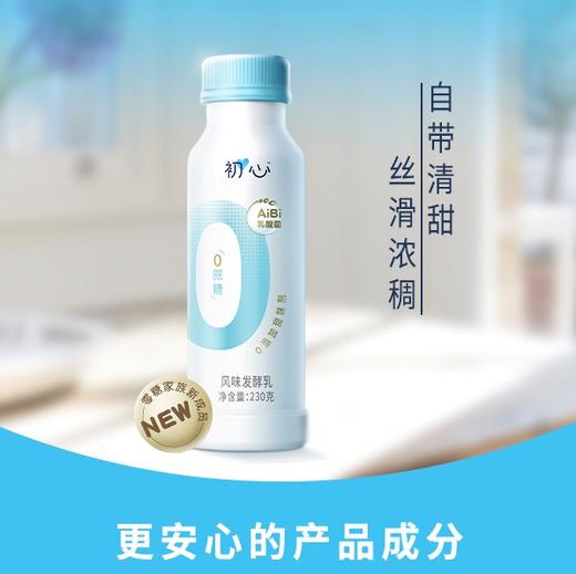 【15瓶】初心0蔗糖酸奶 | 塑瓶230g 15瓶 送到家 商品图3