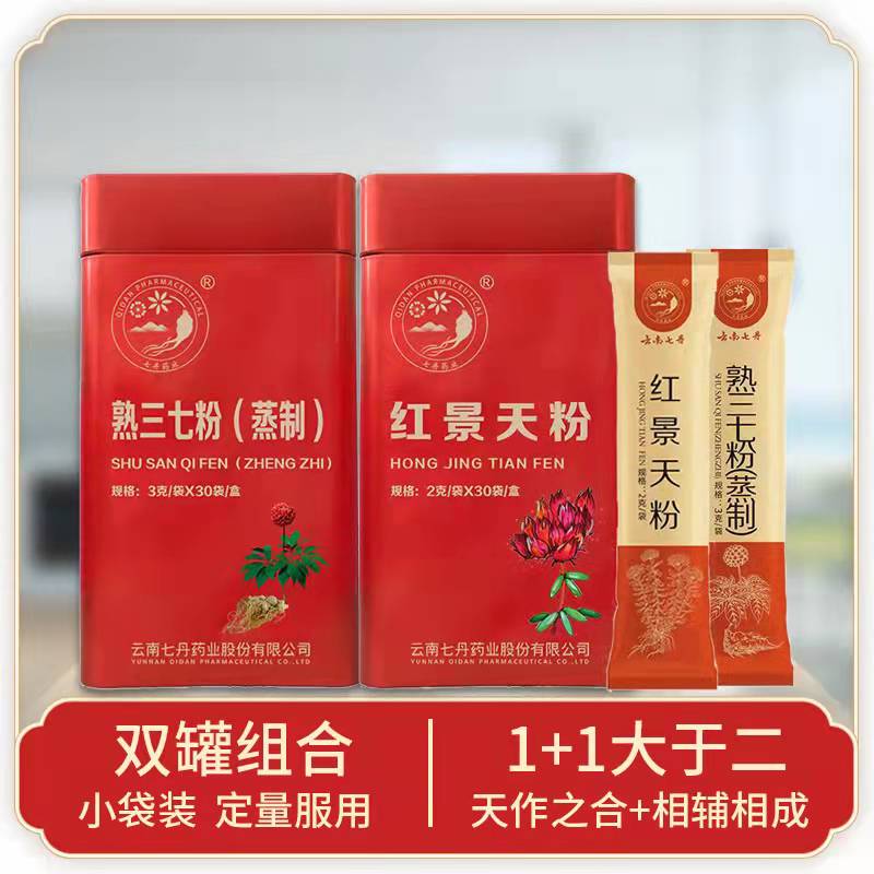 熟三七粉（蒸制）、红景天粉二合一组合