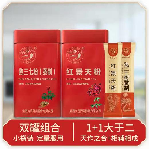 熟三七粉（蒸制）、红景天粉二合一组合 商品图0