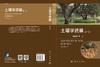 土壤学进展（第二卷）/徐建明等 商品缩略图2