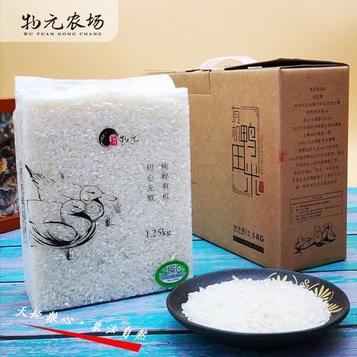 物元农场有机鸭田米 商品图1