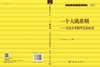 一个大跳准则：重尾分布的理论和应用/王岳宝 商品缩略图2