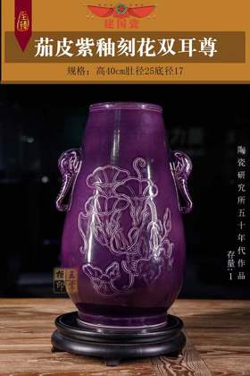 茄皮紫釉刻花双耳尊