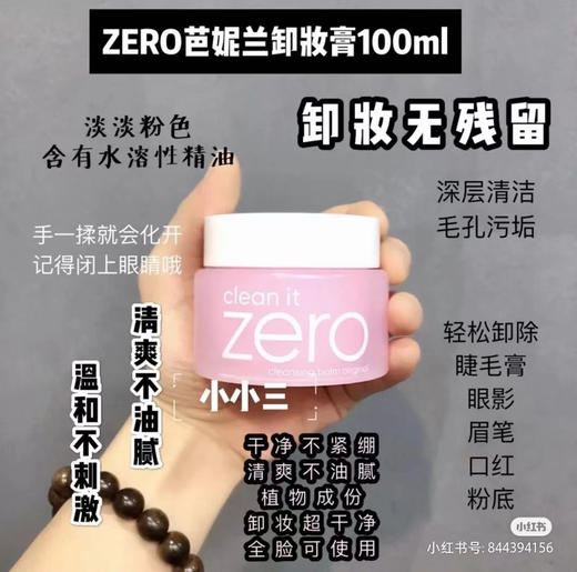 芭妮兰净柔卸妆膏 100ml  效期27年11月（外包装盒封口打开） 商品图4