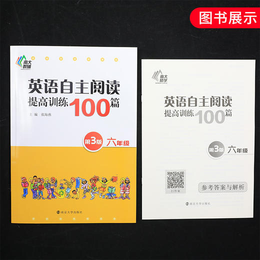 英语自主阅读提高训练 六年级100篇 D三版 自主阅读训练6年级上下册英语阅读专项训练基础知识大全应试技巧小学生练习册英语 正版 商品图4