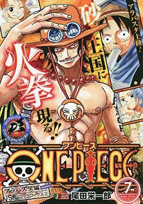 ONE PIECE 7 アラバスタ編VS.バロックワークス2