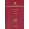 中国伦理学史(外一种) 中华现代学术名著丛书(120年纪念版） 商品缩略图0
