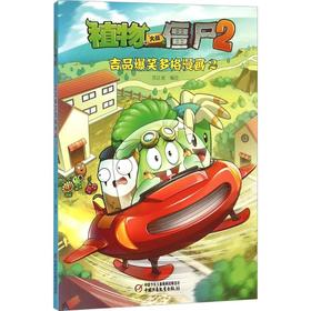 植物大战僵尸2吉品爆笑多格漫画2