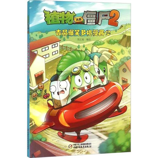 植物大战僵尸2吉品爆笑多格漫画2 商品图0