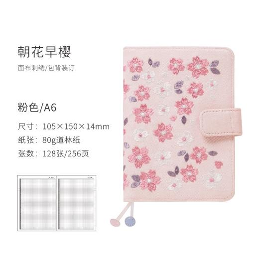 尚氏泊A6手帐/朝花早樱DTB61130布面刺绣古风笔记本子自填式日历效率计划日程本 商品图5