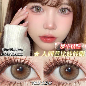 LeensColor+奶片棕MILK(年抛）