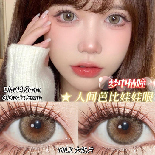 LeensColor+奶片棕MILK(年抛） 商品图0
