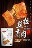 呐嘟娜烤素肉烧烤香辣麻鸡味豆干辣条零食128克 商品缩略图4