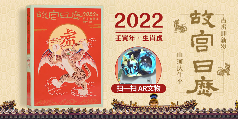 故宫日历2022