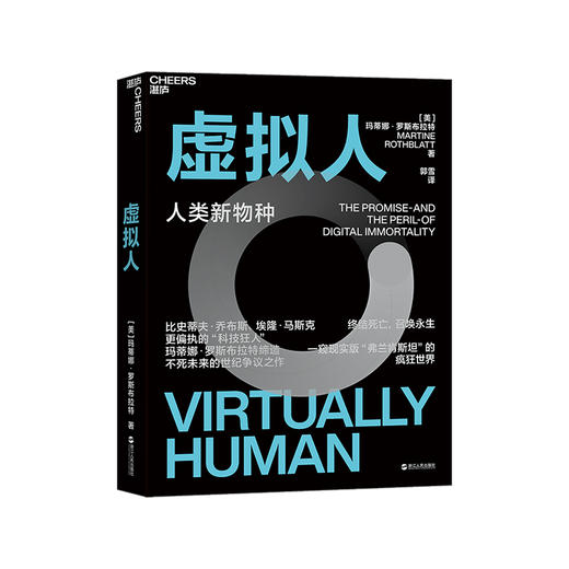 湛庐┃虚拟人 商品图0