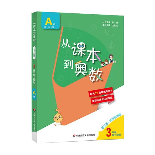 从课本到奥数·三年级D二学期A版（D三版） 商品图0