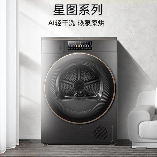 COLMO星图系列 变频热泵烘干机家用 10kg滚筒式干衣机 紫外线除菌 AI轻干洗CLHZ10E 商品图1