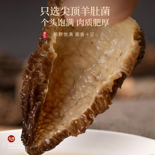 【福东海】羊肚菌60g 精选大朵云南特产去柄羊肚菌山珍干货-MD 商品图2