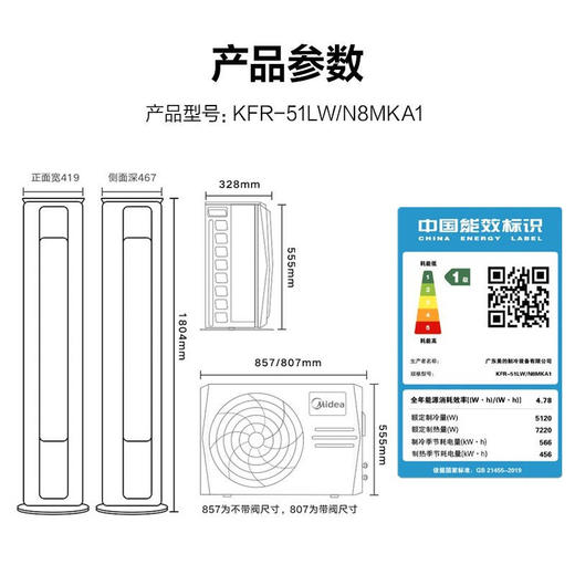 美的(Midea) 新一级 焕新风 2匹 智能家电 变频冷暖 客厅圆柱立式柜机 新风空调 KFR-51LW/N8MKA1 商品图7