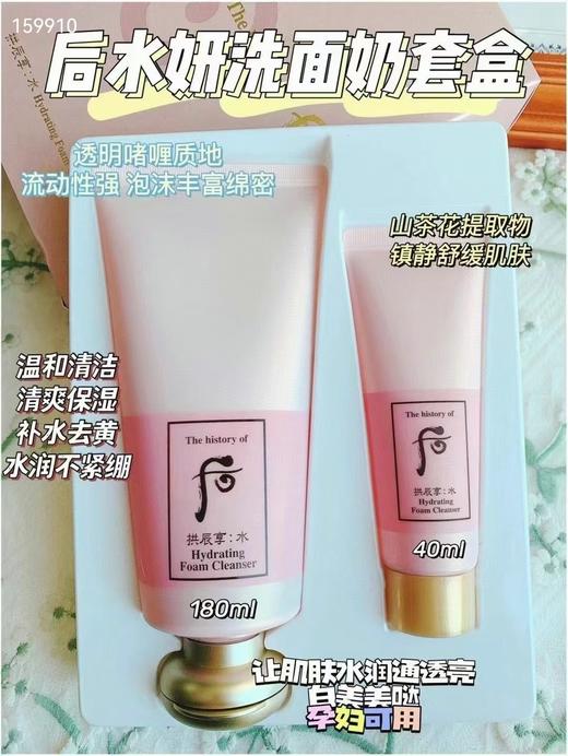 后 水妍泡沫洁面 洗面奶 补水清爽180ml 商品图1