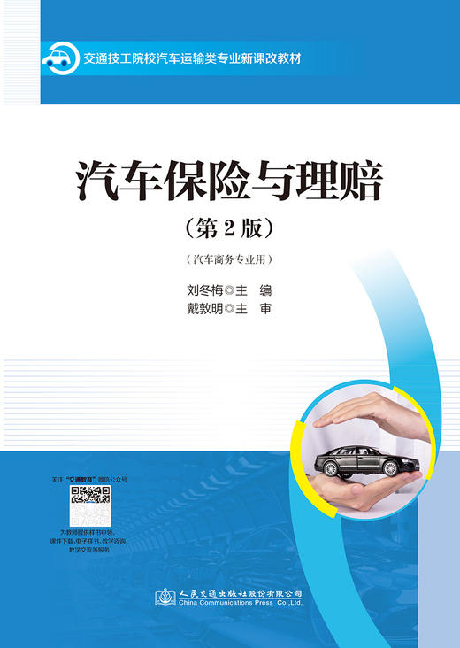 汽车保险与理赔（第2版） 商品图2