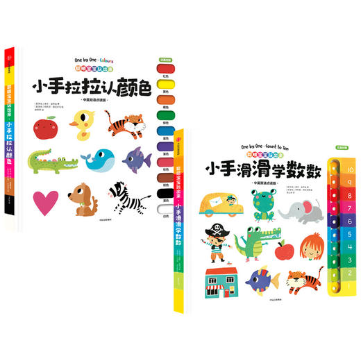 【0-3岁】聪明宝宝玩出来系列 安东波蒂埃著 机关游戏书 中英双语点读版 让宝宝玩到停不下来 商品图4