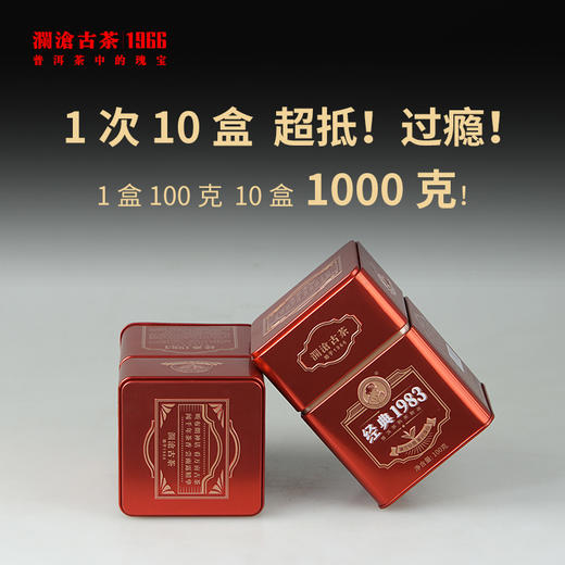 澜沧古茶经典1983普洱茶熟茶散茶妈妈云南熟普罐装10盒装（100g/盒）办公室茶叶 商品图1