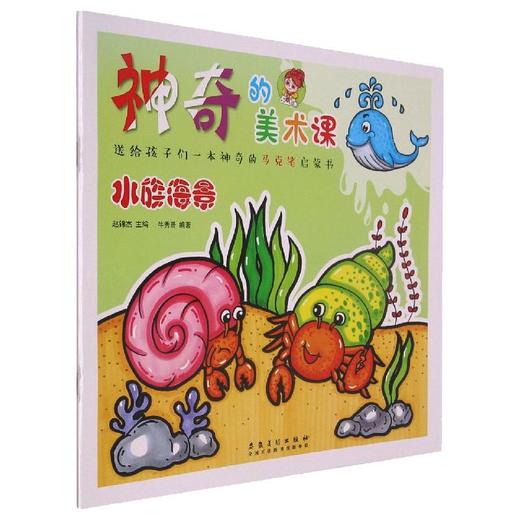 神奇的美术课 水族海景 商品图0