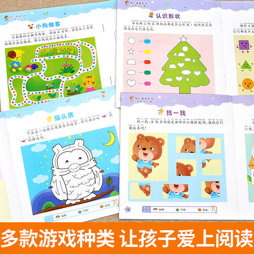 幼儿逻辑思维训练游戏书全10册 趣味益智游戏启蒙左右脑潜能开发专注力游戏图画捉迷藏智力书籍 商品图7