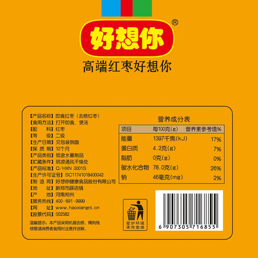 好想你750g每日红枣（即食枣）1提*750克 商品图3
