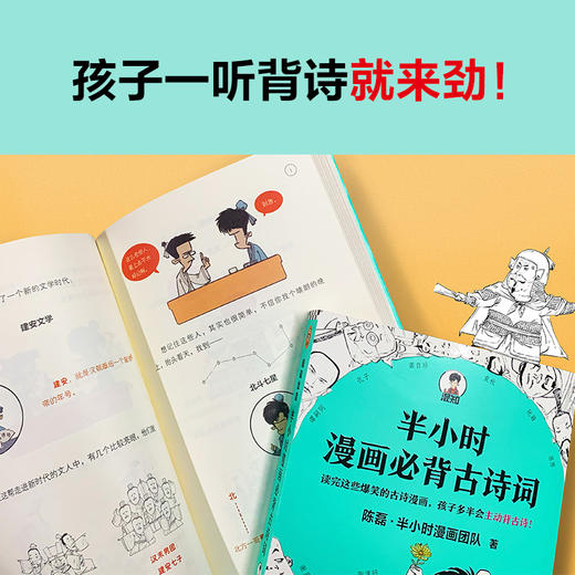 半小时漫画必背古诗词 陈磊二混子半小时漫画团队新作 让孩子主动背古诗 诗词鉴赏唐诗宋词三百1诗经宋词【凤凰新华书店旗舰店】 商品图4