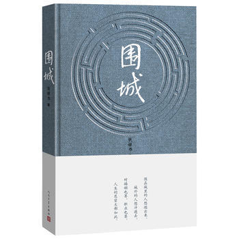 现代小说文学  钱钟书代表作 我们仨作者杨绛夫君钱钟书 中国现代长篇文学小说 杨绛先生文集 人民文学出版社 商品图0