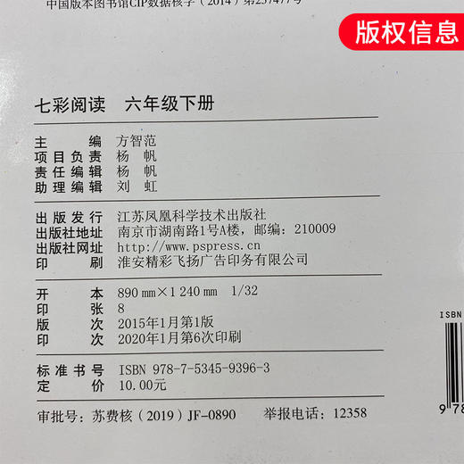 六年级下册七彩阅读 江苏省中小学教辅材料语文配套阅读材料 6年级下册 小学教辅课外阅读教材同步拓展阅读训练 新华书店正版书籍 商品图1