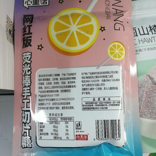 心里话荧光棒手工切片糖100克 商品图1