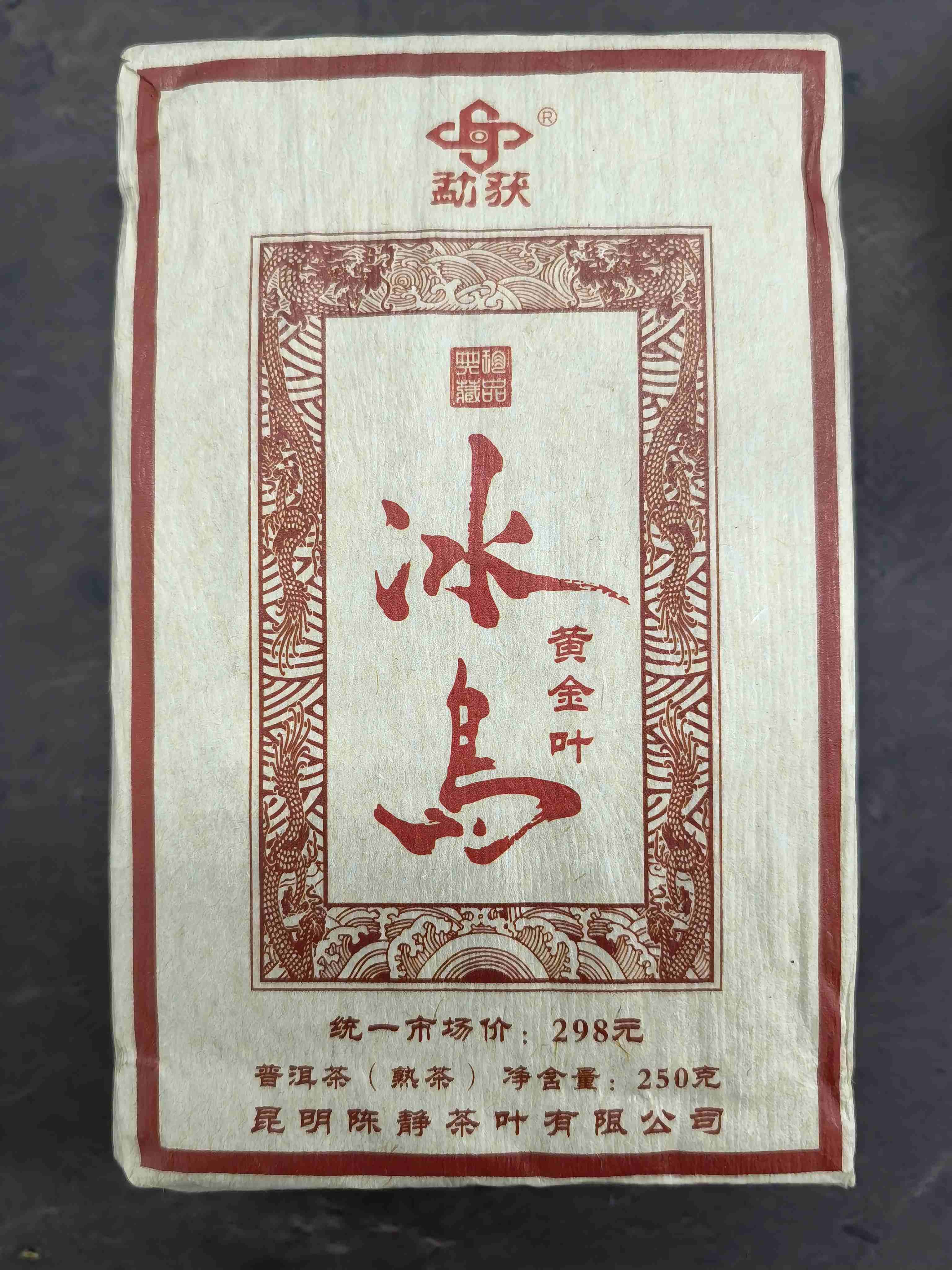 59      2015冰岛黄黄金叶熟茶，这个熟茶接地气，也上得了天！为什么？因为但凡拆开忍受得了丑萌丑萌的外表，只要喝一口，你就停不下来！