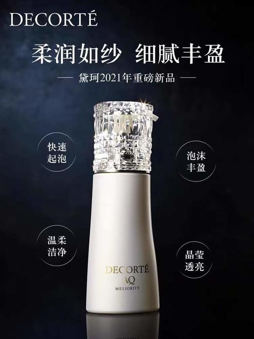 黛珂AQ精致洁面200ml 商品图1