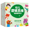 幼儿逻辑思维训练游戏书全10册 趣味益智游戏启蒙左右脑潜能开发专注力游戏图画捉迷藏智力书籍 商品缩略图0